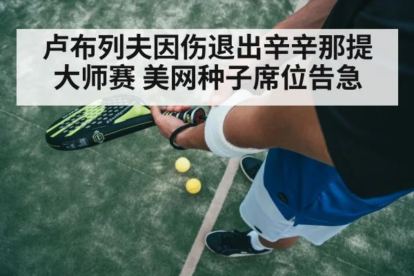 tennis player wrist injury(j9 game)